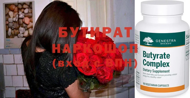 omg ссылка  Бирюсинск  маркетплейс формула  где можно купить   БУТИРАТ Butirat 